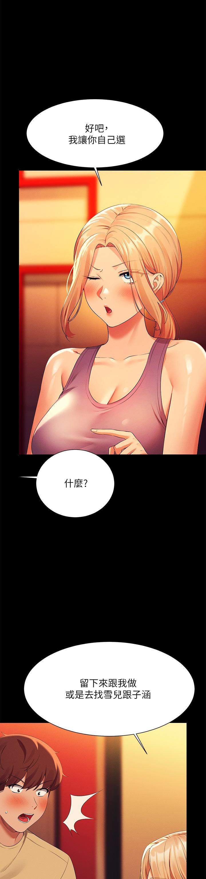 谁说理组没正妹?第62话-客满的租屋处