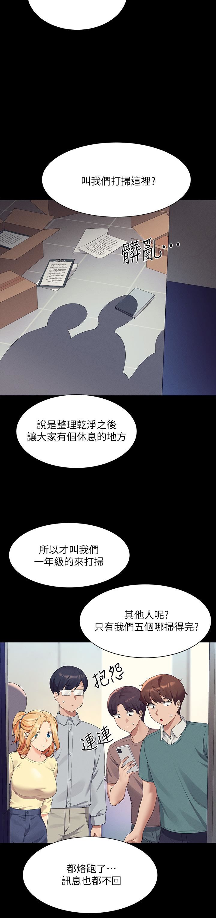 谁说理组没正妹?第62话-客满的租屋处