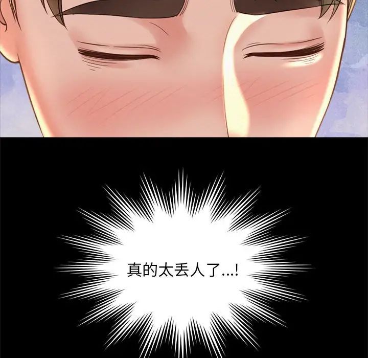 社内恋爱第3話