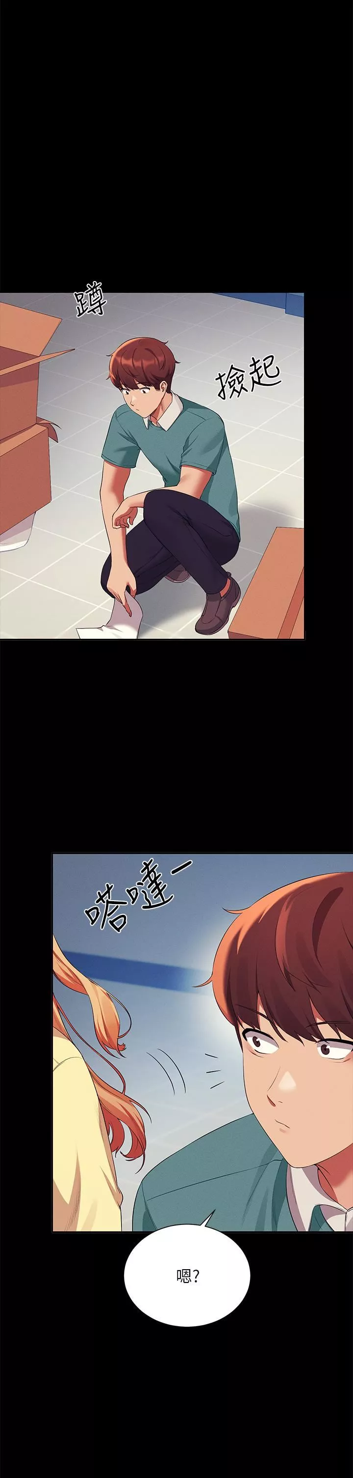 誰說理組沒正妹?第62話-客滿的租屋處