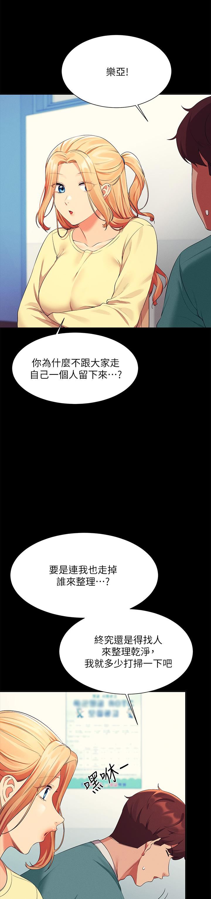 谁说理组没正妹?第62话-客满的租屋处
