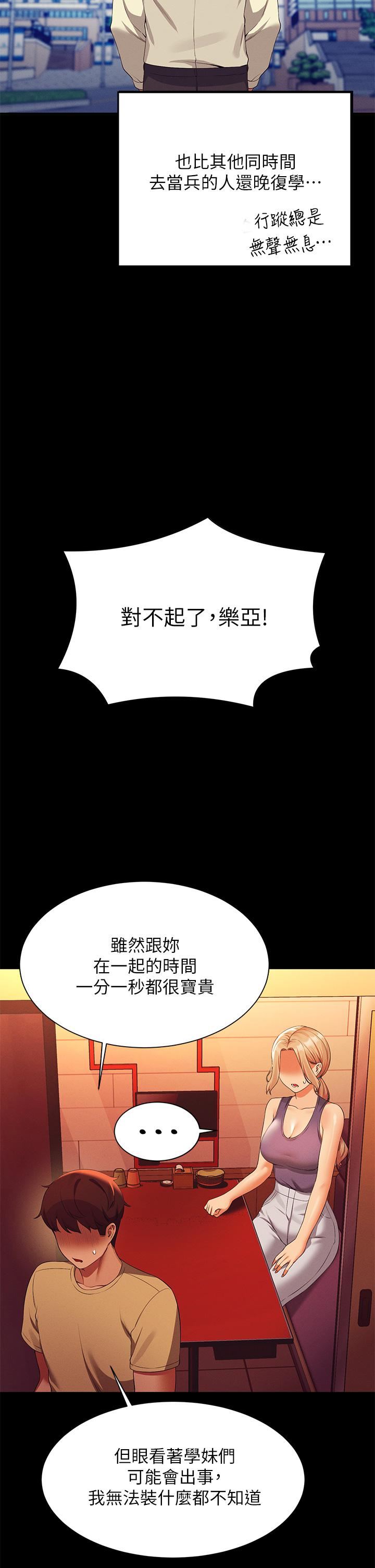 谁说理组没正妹?第62话-客满的租屋处
