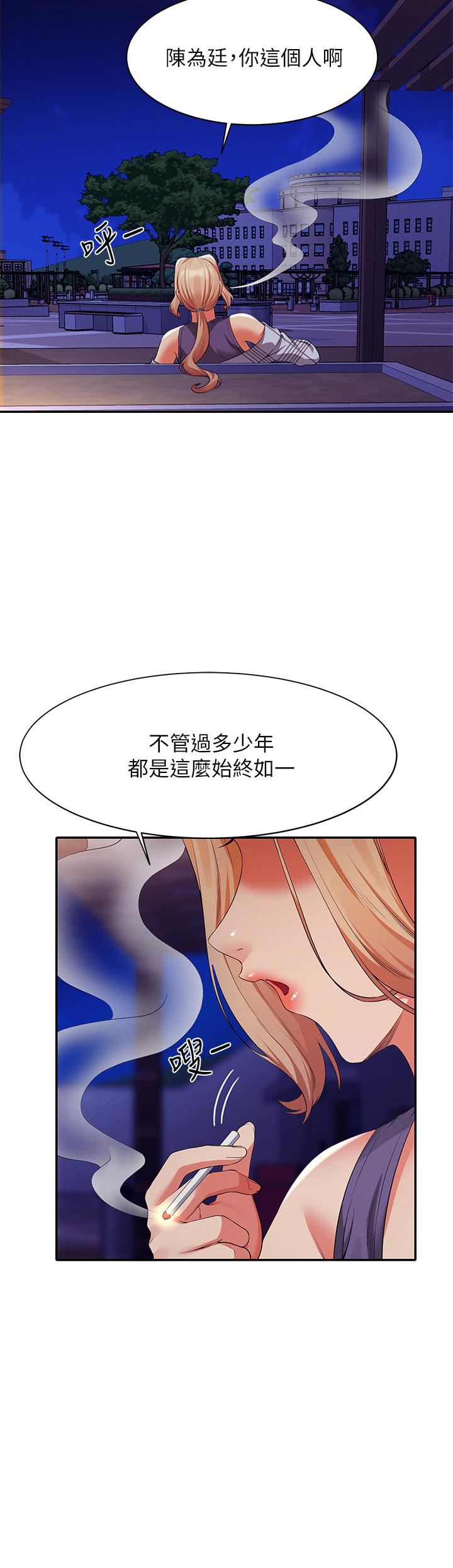 谁说理组没正妹?第62话-客满的租屋处