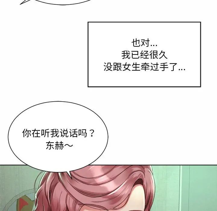 社内恋爱第3話