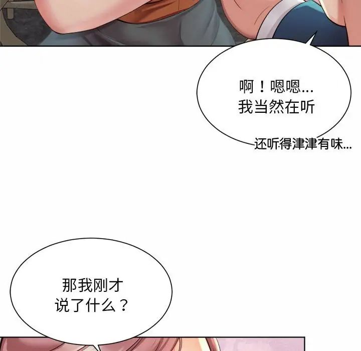 社内恋爱第3話