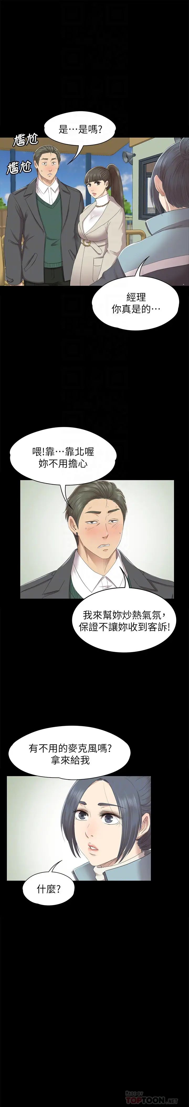 KTV情人第68話-雪熙的覺醒