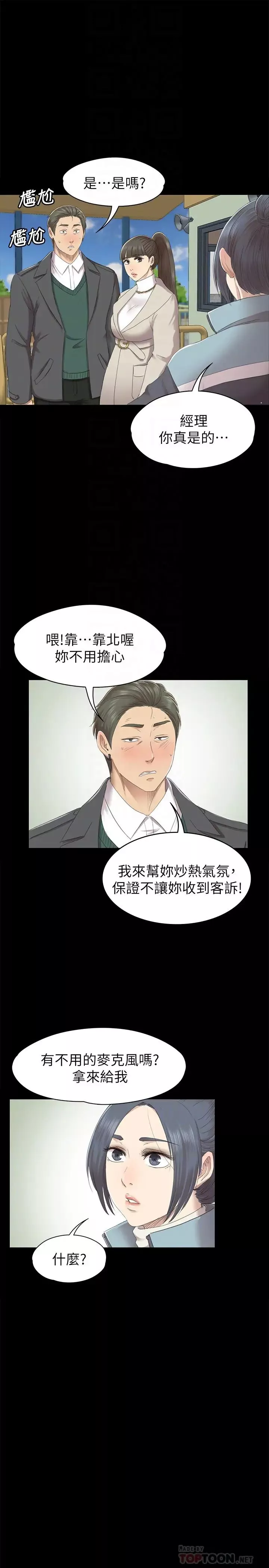 KTV情人第68話-雪熙的覺醒