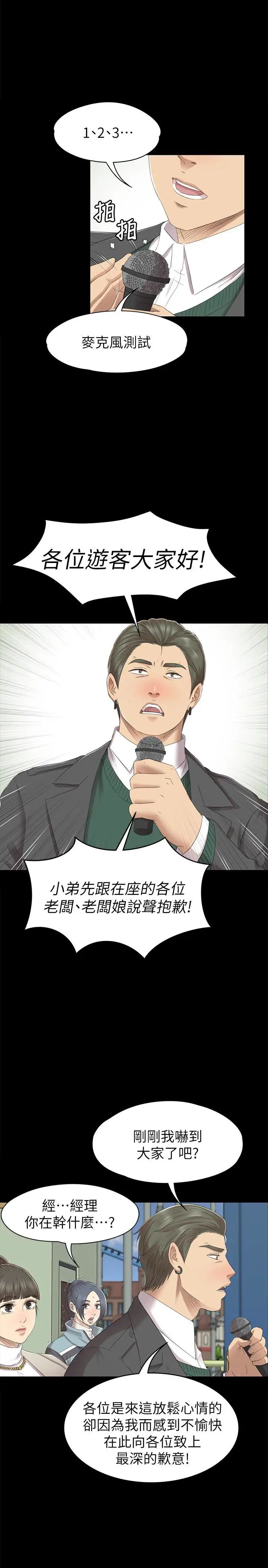 KTV情人第68話-雪熙的覺醒