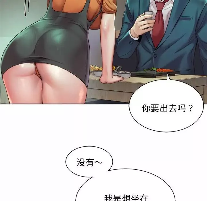 社内恋爱第3話