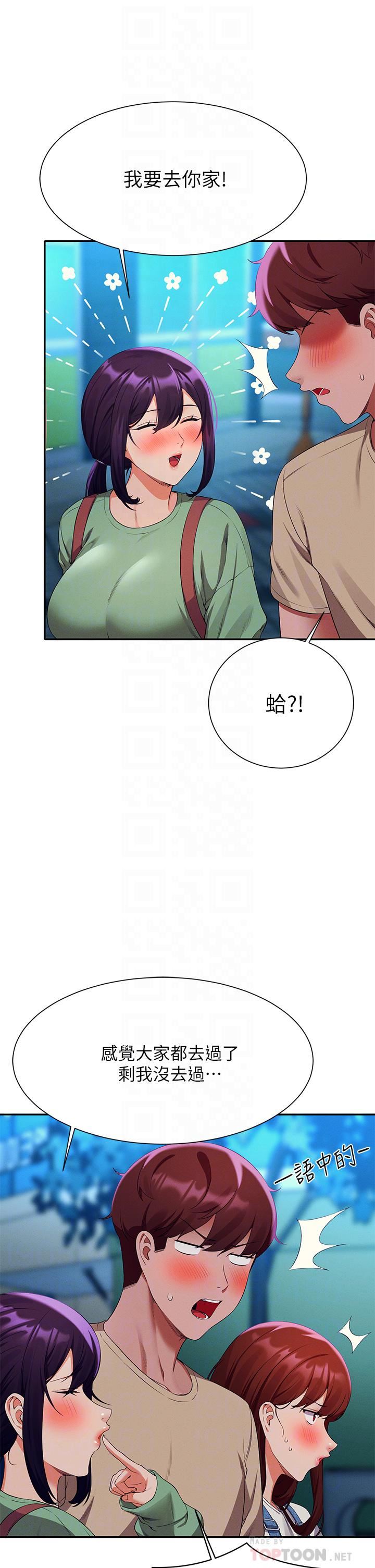 谁说理组没正妹?第63话-学妹们的报恩