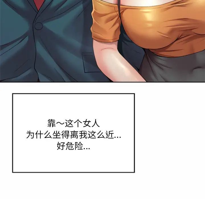 社内恋爱第3話
