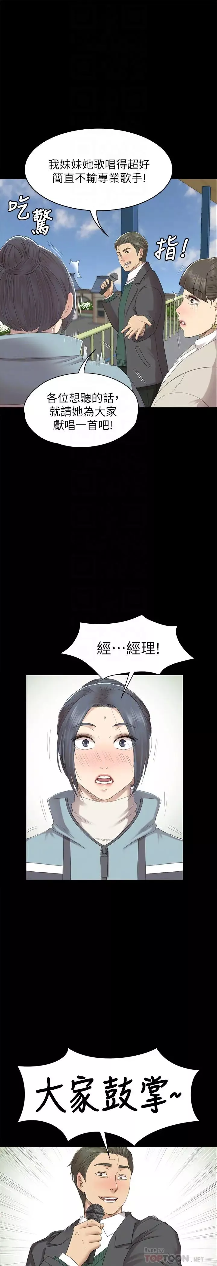 KTV情人第68話-雪熙的覺醒