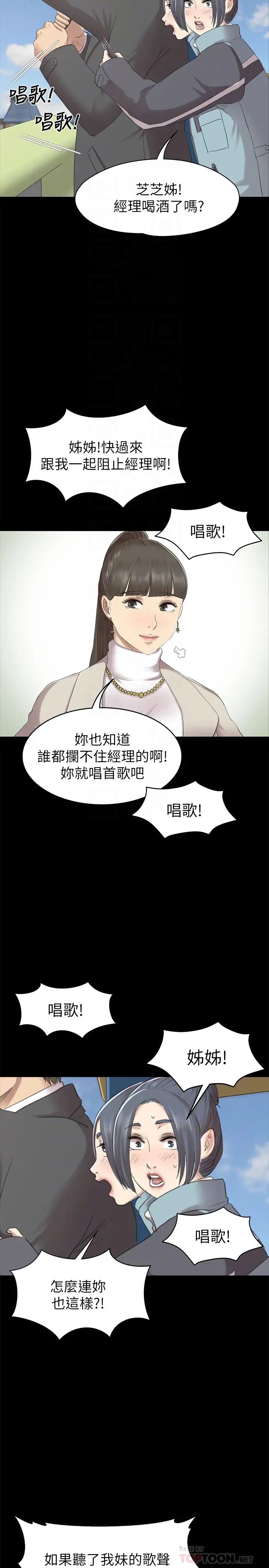 KTV情人第68話-雪熙的覺醒