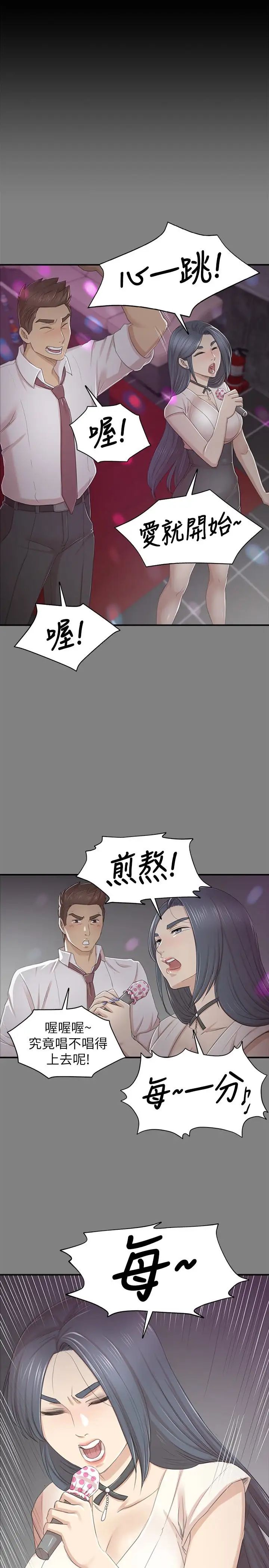 KTV情人第68话-雪熙的觉醒