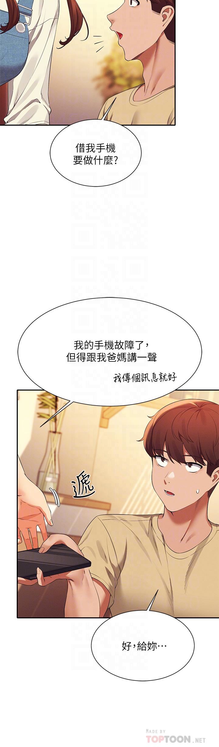 谁说理组没正妹?第63话-学妹们的报恩