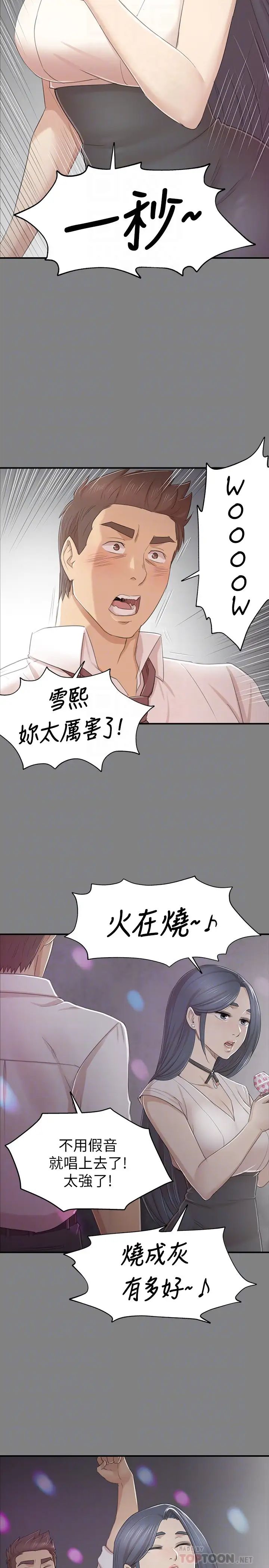 KTV情人第68话-雪熙的觉醒