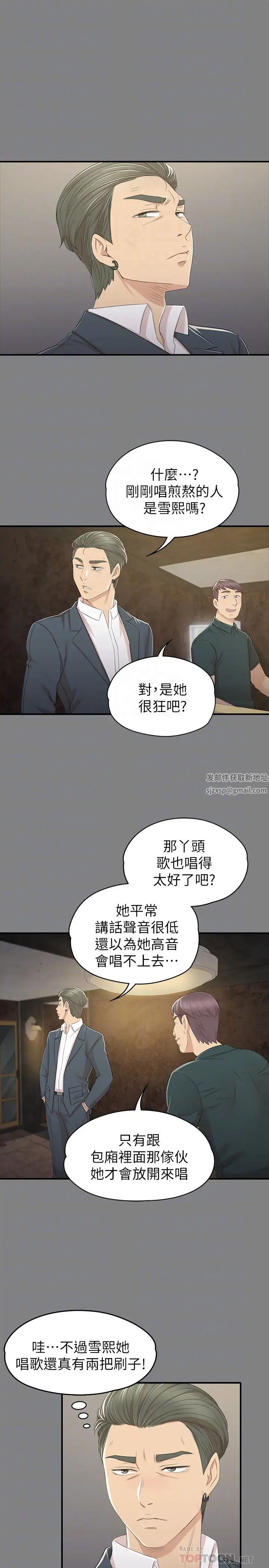 KTV情人第68話-雪熙的覺醒