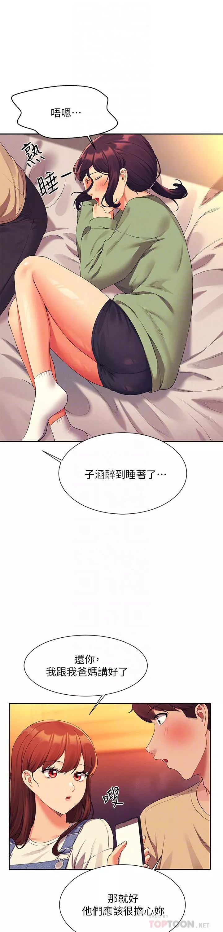 誰說理組沒正妹?第63話-學妹們的報恩
