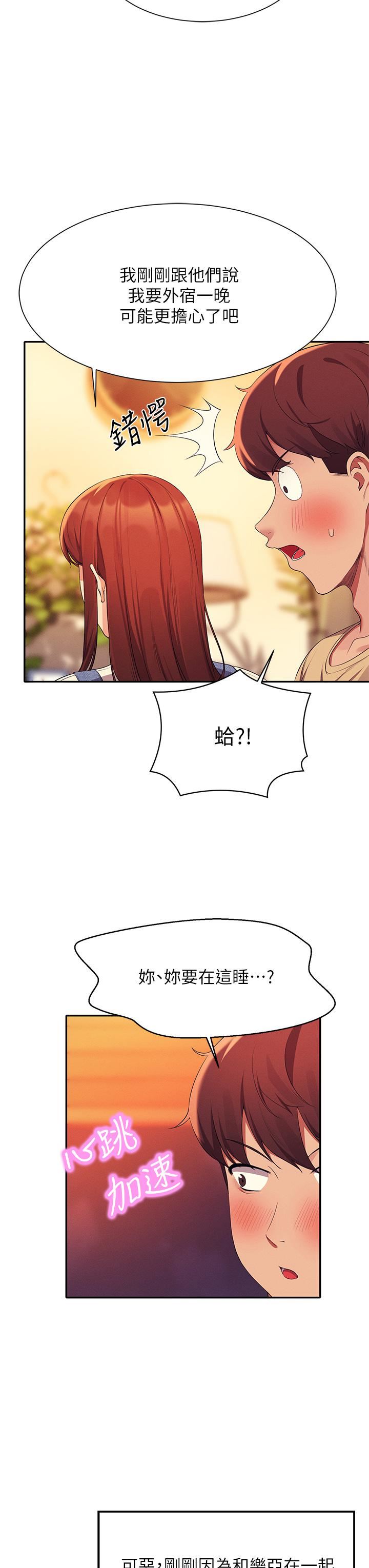 谁说理组没正妹?第63话-学妹们的报恩