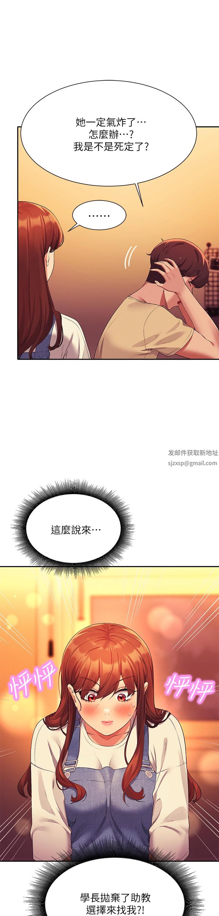 谁说理组没正妹?第63话-学妹们的报恩