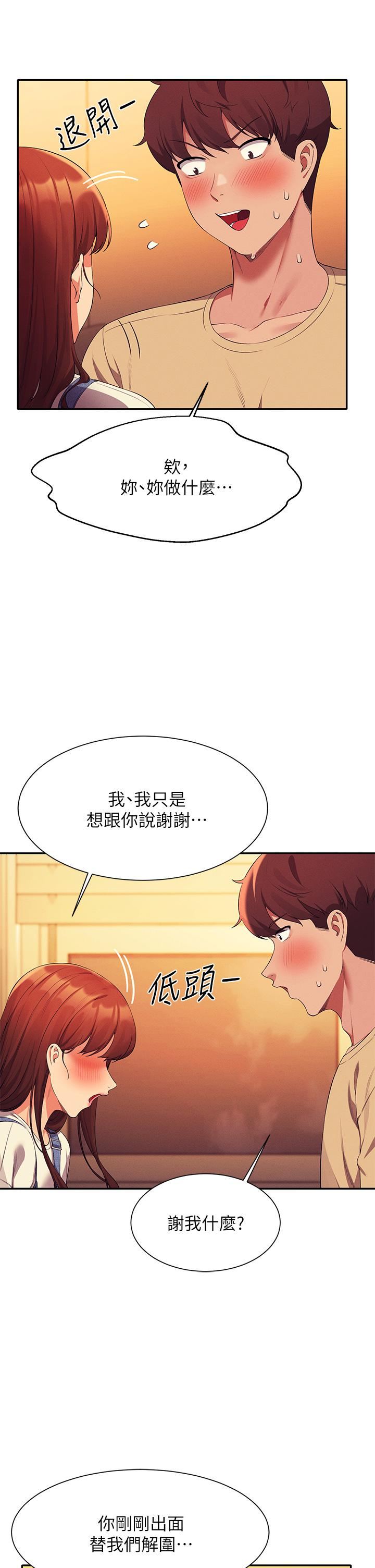 谁说理组没正妹?第63话-学妹们的报恩