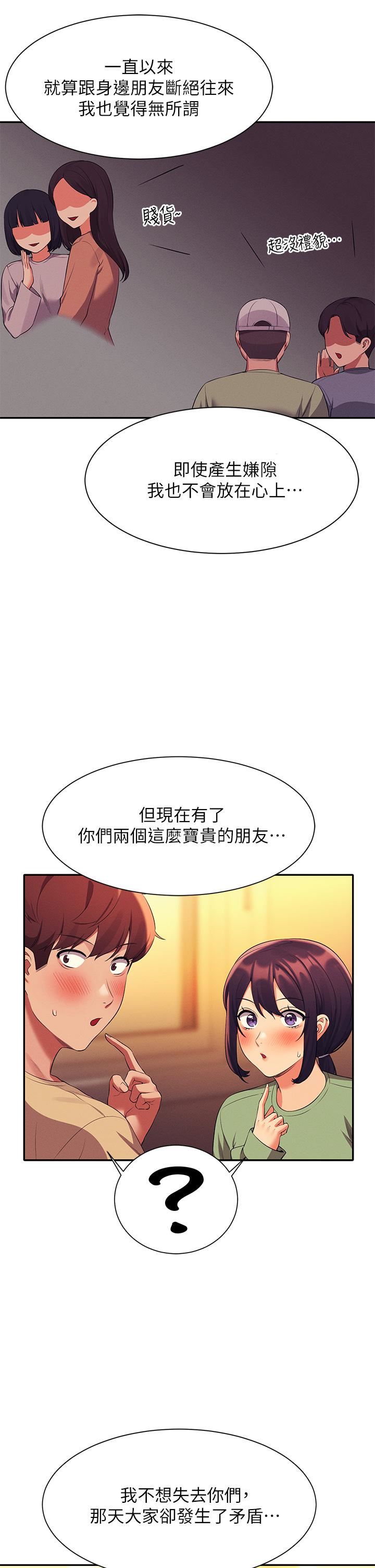 谁说理组没正妹?第63话-学妹们的报恩