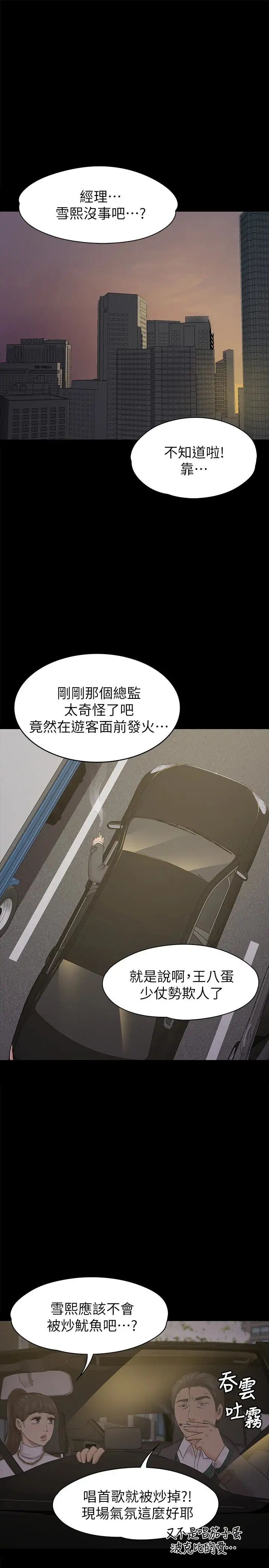 KTV情人第69话-把雪熙培养成歌手