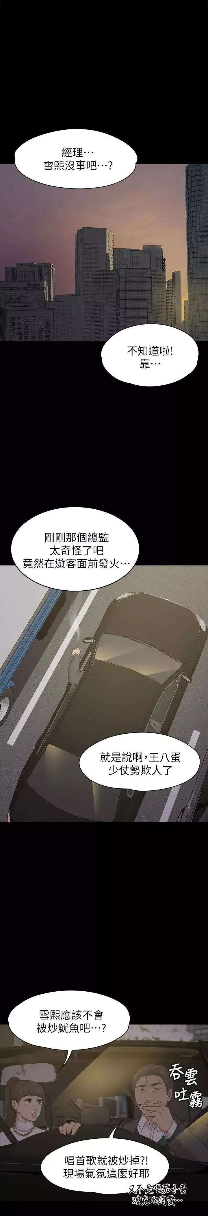 KTV情人第69話-把雪熙培養成歌手