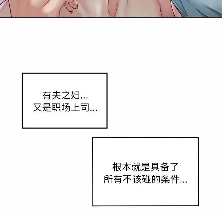 社内恋爱第4話