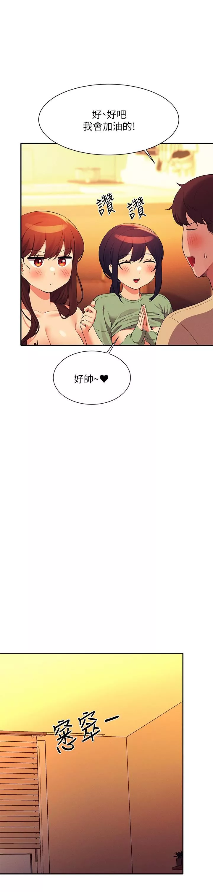 誰說理組沒正妹?第64話-變態的3P混戰