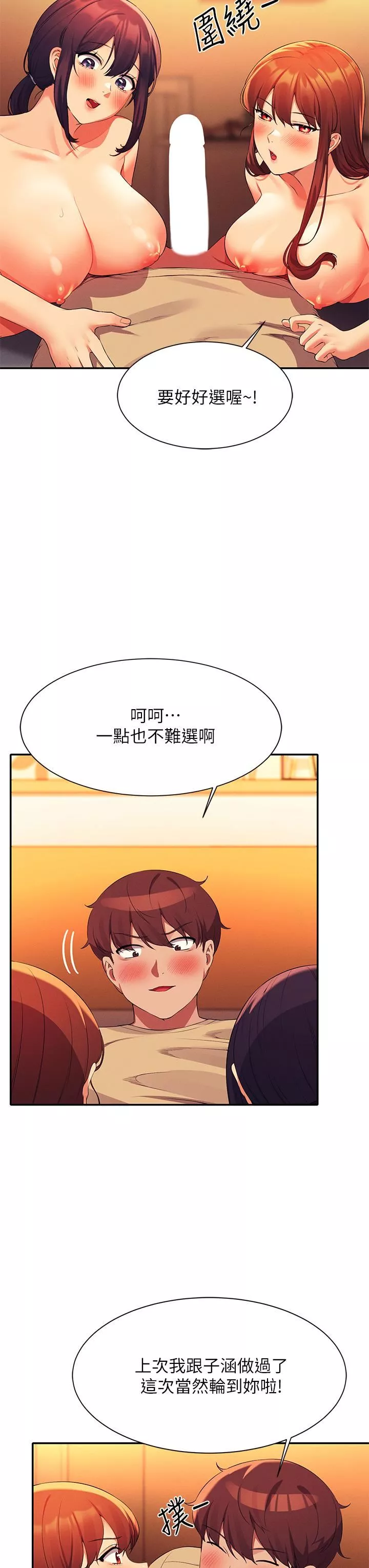 誰說理組沒正妹?第64話-變態的3P混戰