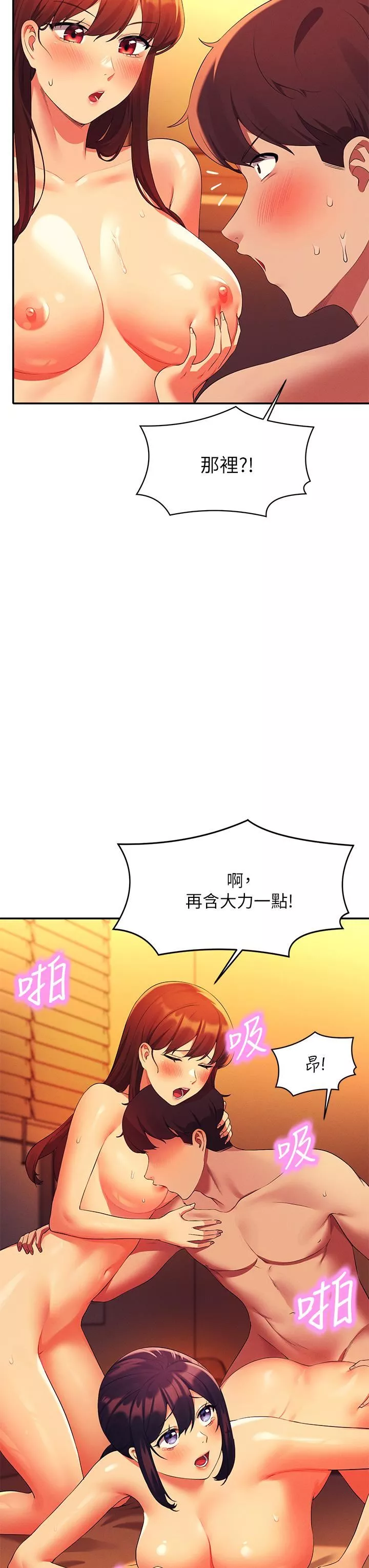 誰說理組沒正妹?第64話-變態的3P混戰