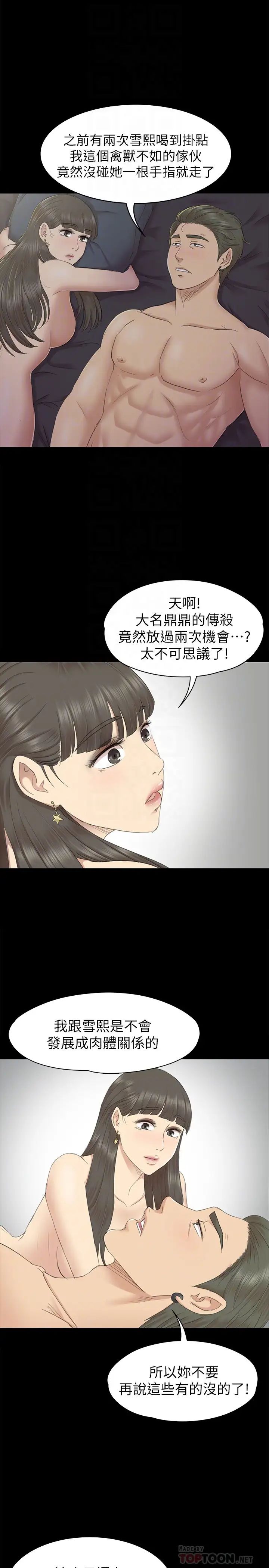KTV情人第70话-把我当成雪熙