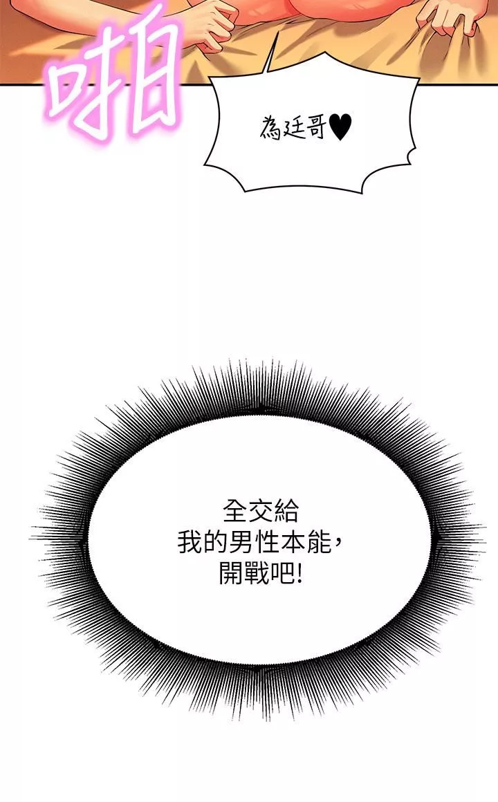 誰說理組沒正妹?第65話-把葛格的棒棒插進來♥