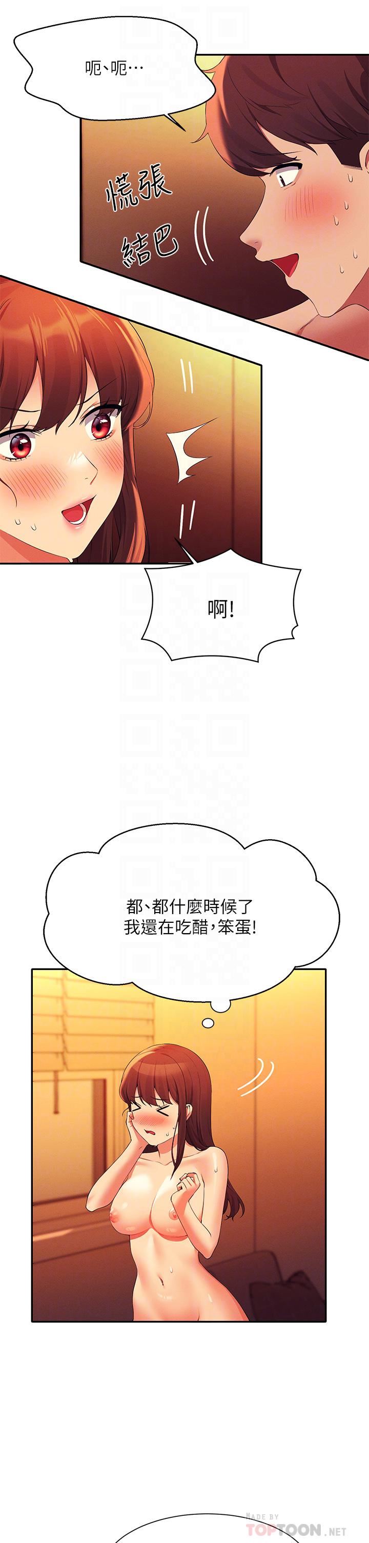 谁说理组没正妹?第65话-把葛格的棒棒插进来♥