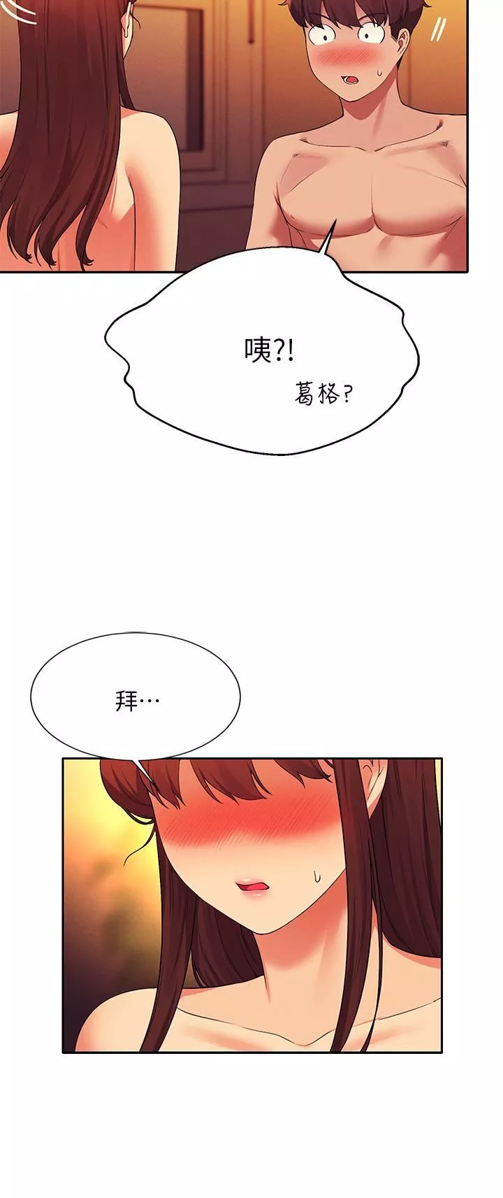 誰說理組沒正妹?第65話-把葛格的棒棒插進來♥