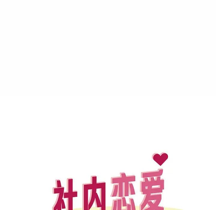 社内恋爱第5話