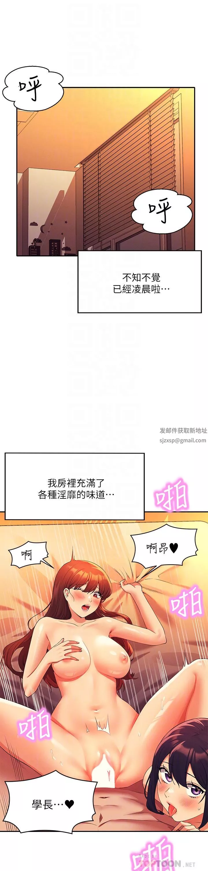 誰說理組沒正妹?第66話-等著被上的漂亮學妹