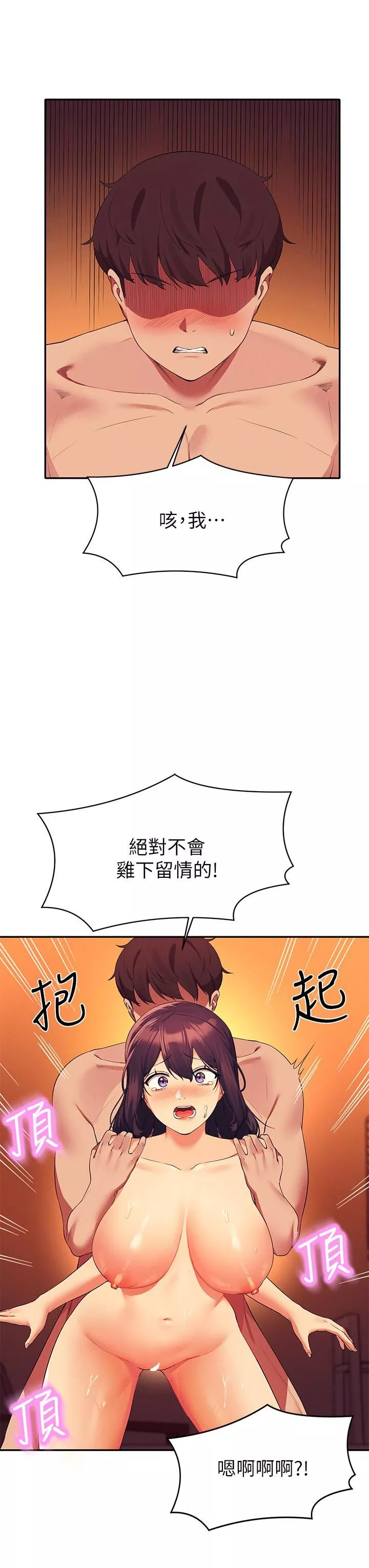 誰說理組沒正妹?第66話-等著被上的漂亮學妹