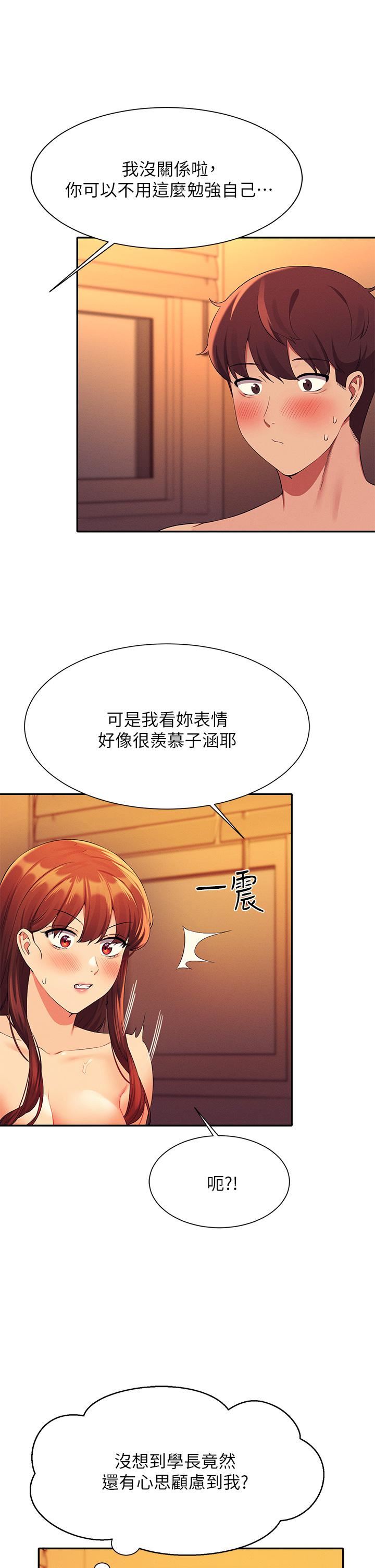 谁说理组没正妹?第66话-等着被上的漂亮学妹