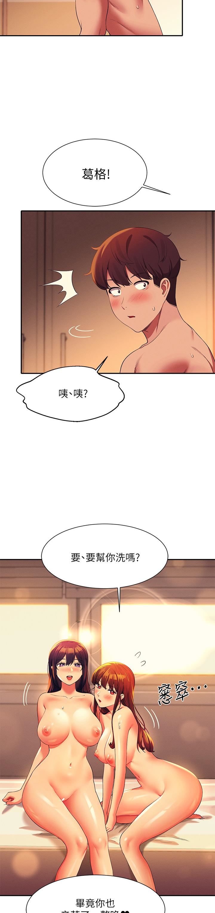 谁说理组没正妹?第67话-做完上次被打断的事吧!