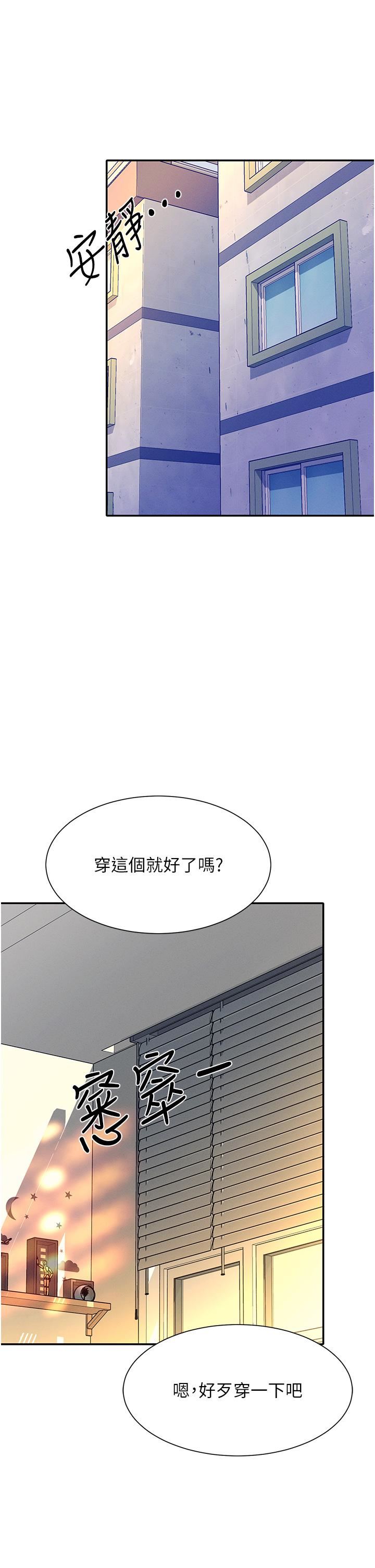 谁说理组没正妹?第67话-做完上次被打断的事吧!