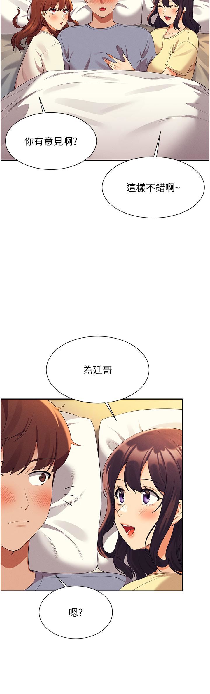 谁说理组没正妹?第67话-做完上次被打断的事吧!