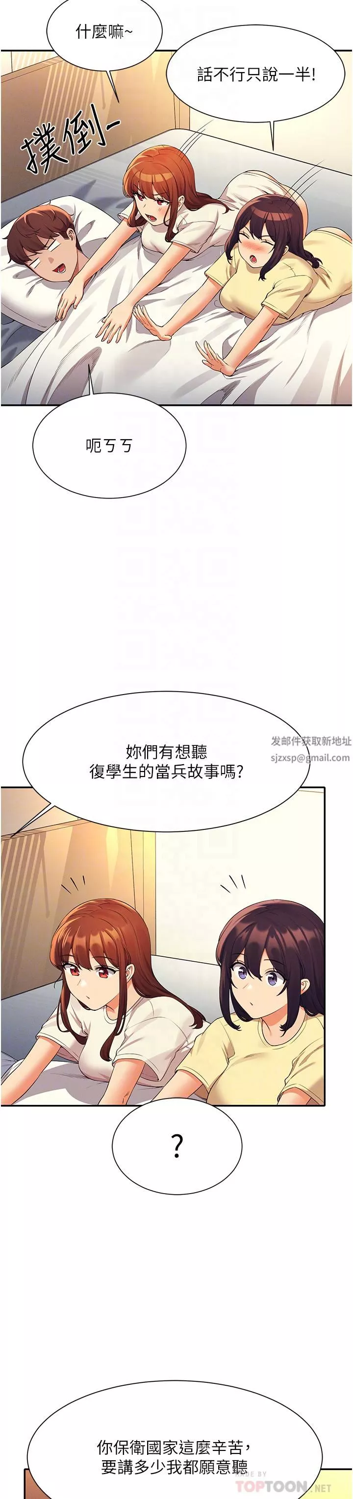 誰說理組沒正妹?第67話-做完上次被打斷的事吧!