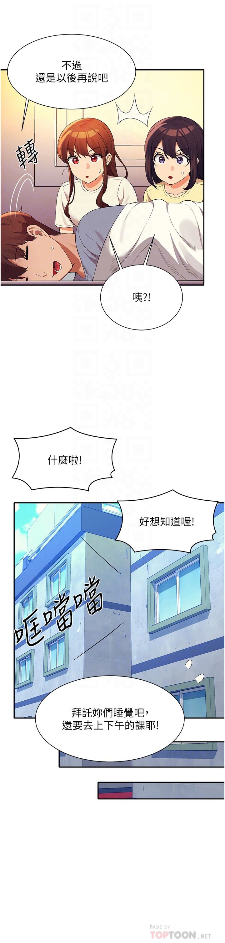 谁说理组没正妹?第67话-做完上次被打断的事吧!