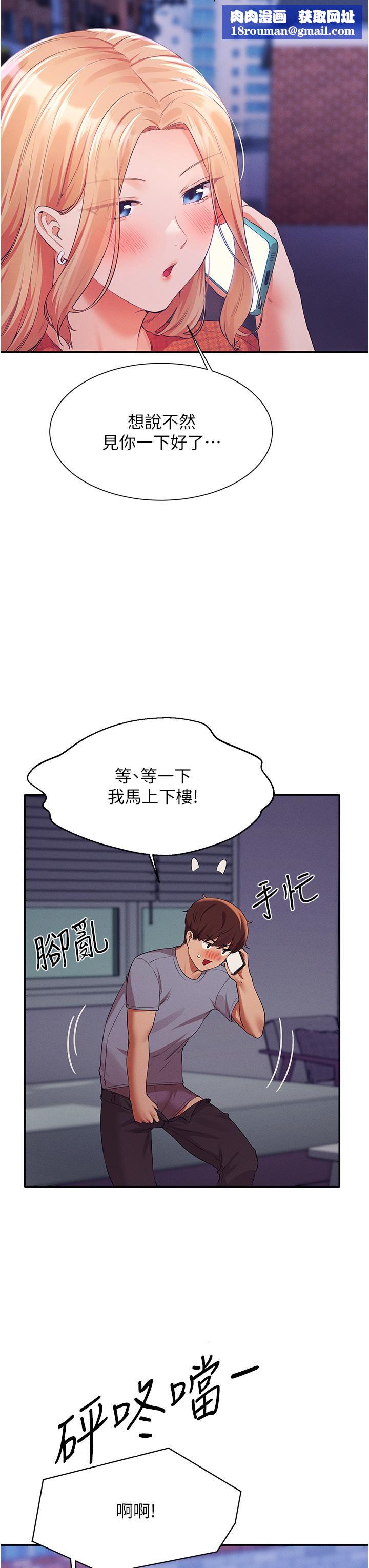 谁说理组没正妹?第67话-做完上次被打断的事吧!