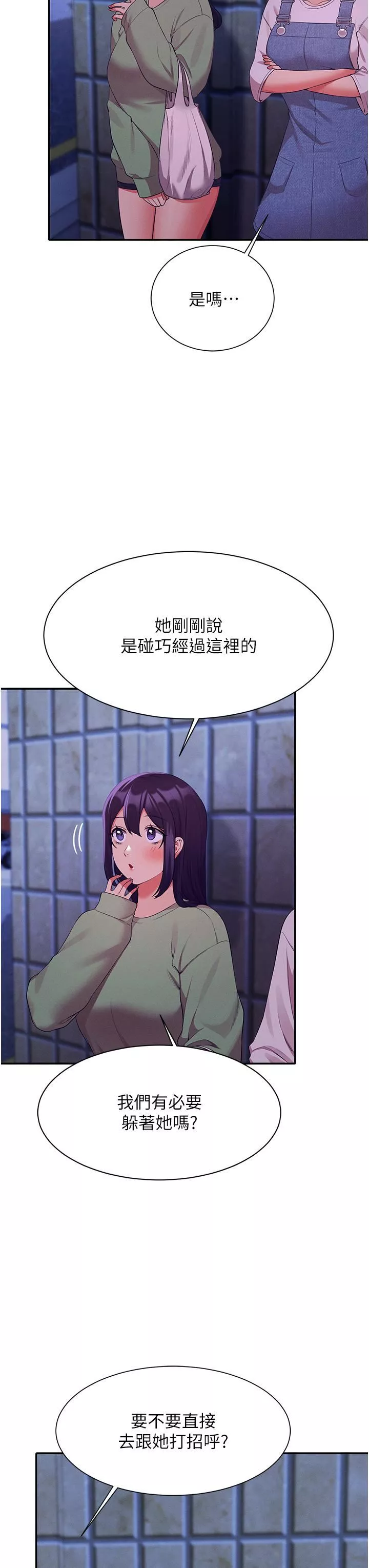 誰說理組沒正妹?第67話-做完上次被打斷的事吧!