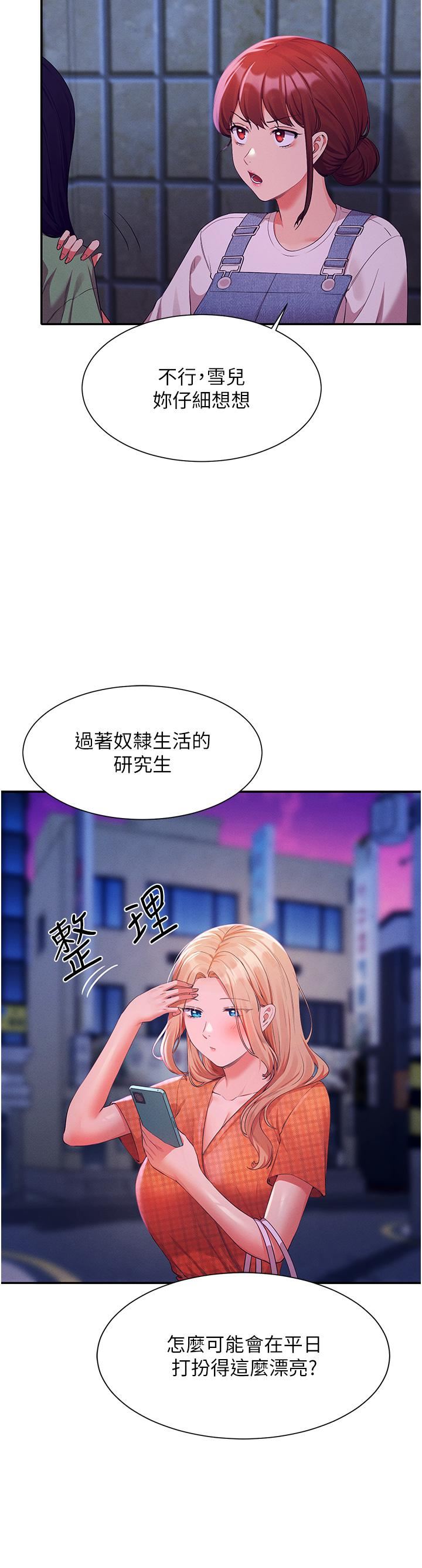 谁说理组没正妹?第67话-做完上次被打断的事吧!