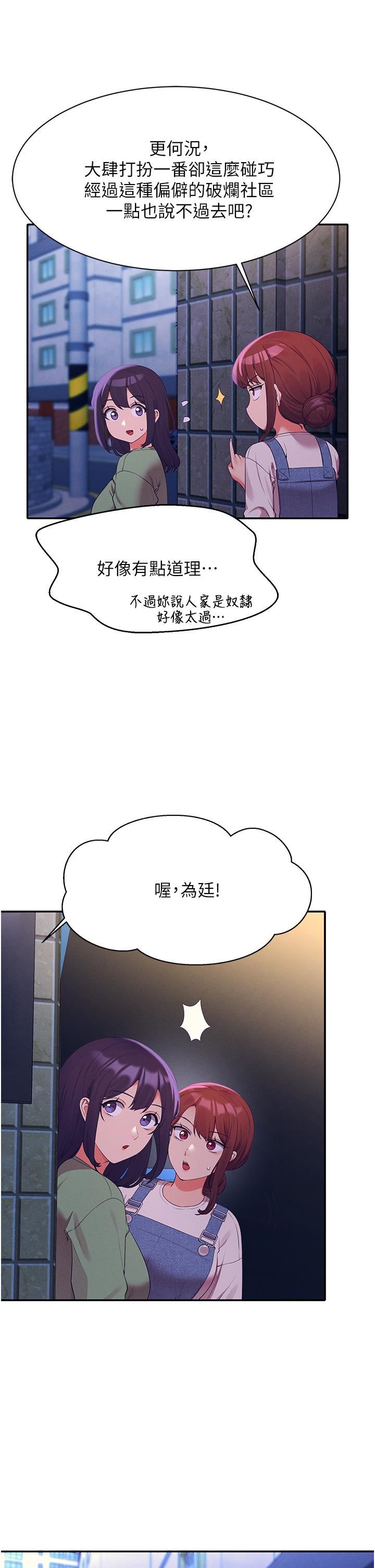 谁说理组没正妹?第67话-做完上次被打断的事吧!