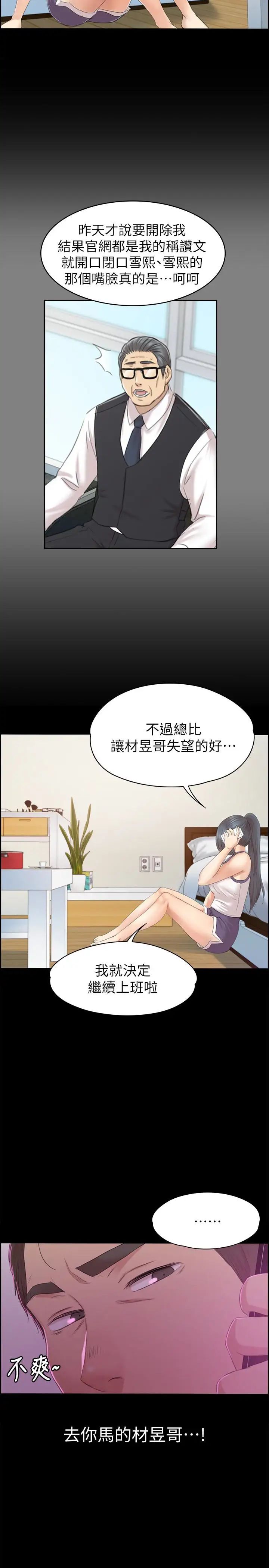 KTV情人第73話-需要雪熙的男人們